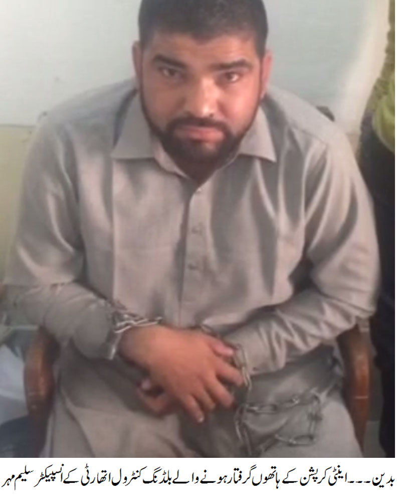 محکمہ اینٹی کرپشن کا شہر کے مقامی ہوٹل پر چھاپا