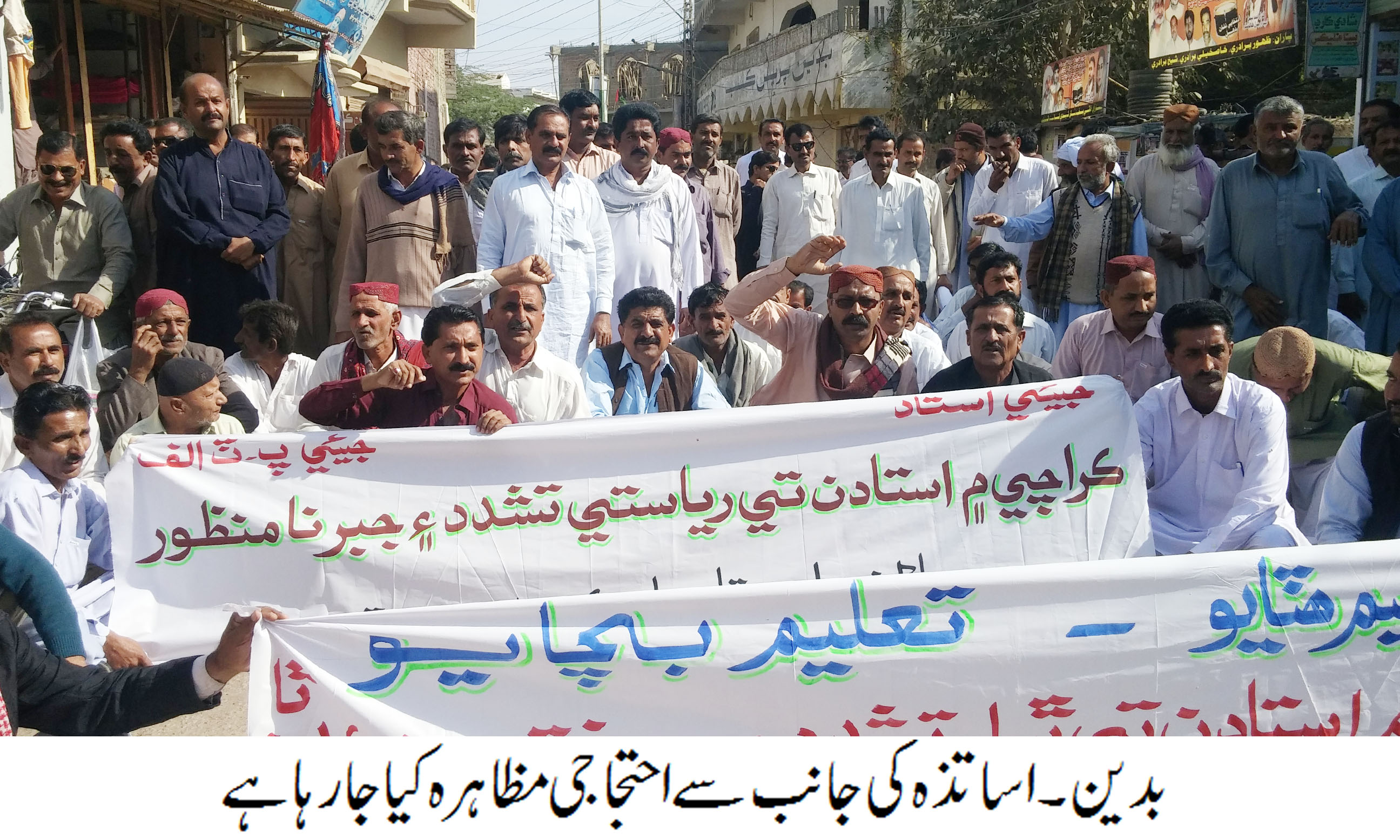 کراچی میں اساتذہ پر ہونے والے تشدد کے خلاف بدین میں احتجاجی ریلی