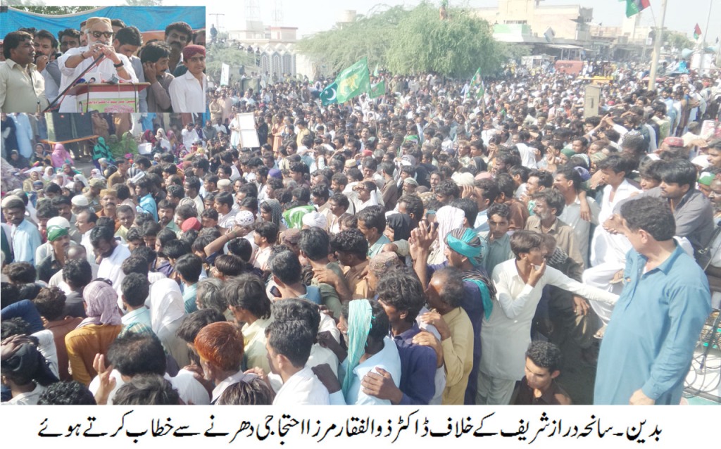 سانحہءدرازہ شریف میں قاتلوں کے نشان بھی آصف زرداری کے طرف جارہے ہیں