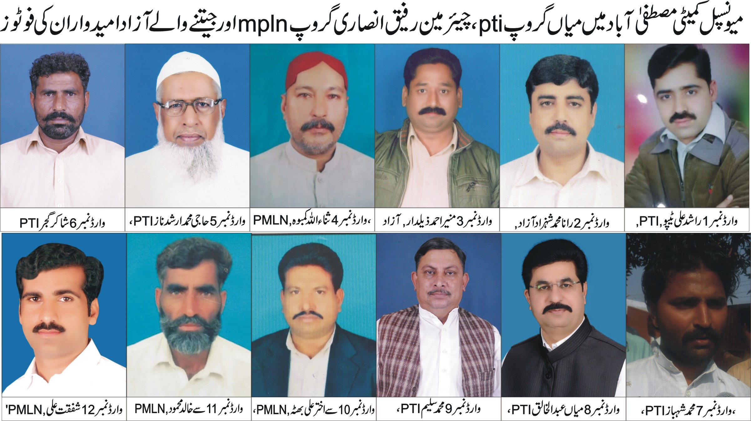 مصطفی آباد/للیانی  کی خبریں 02/11/2015