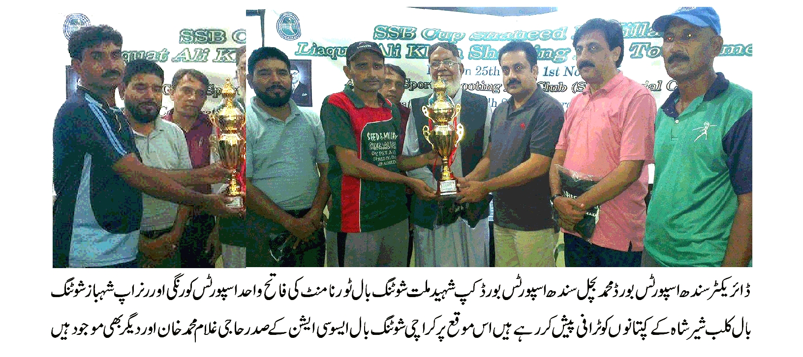سندھ اسپورٹس بورڈ کپ شہید ملت شوٹنگ بال ٹورنامنٹ کی تقریب تقسیم انعامات