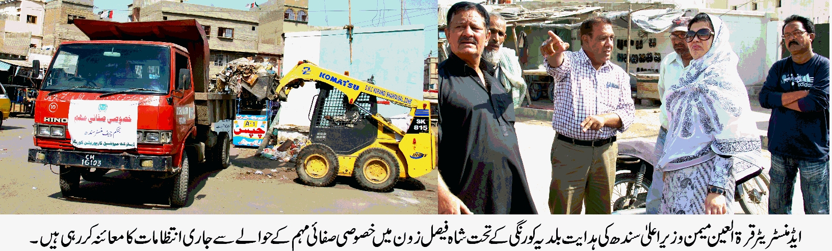 وزیر اعلیٰ سندھ کی ہدایت پر شاہ فیصل زون میں خصوصی صفائی و بلدیاتی انتظامات مہم جاری