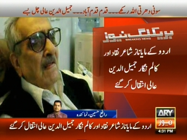 Columnist Jamil Uddin– Breaking News – Geo