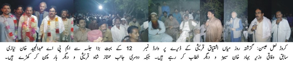 کروڑ لعل عیسن کی خبریں 02/11/2015