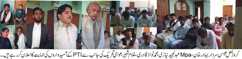 کروڑلعل عیسن کی خبریں 18/11/2015