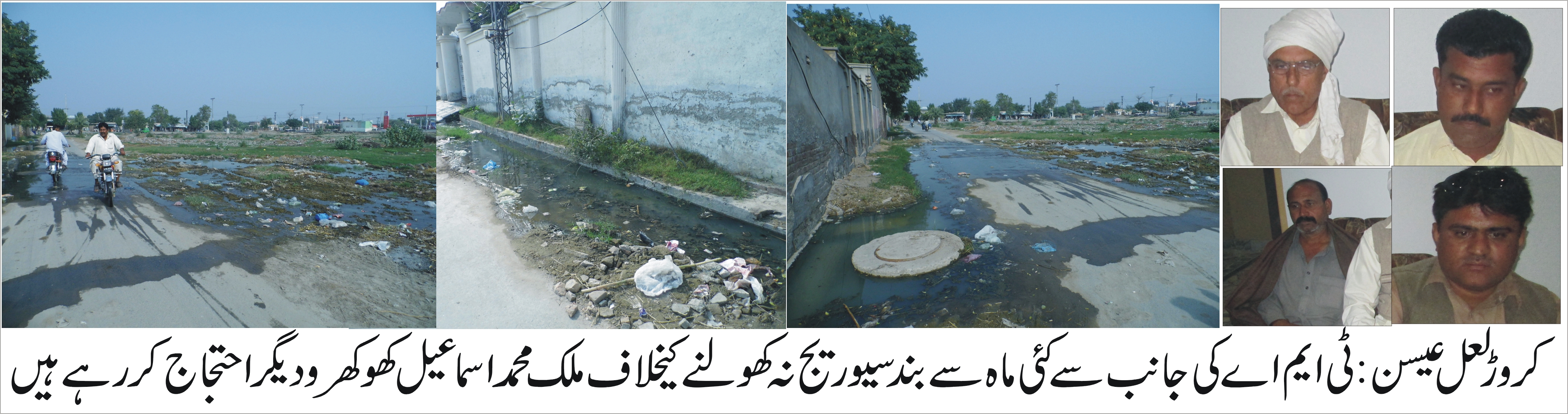 نالیوں سے باہر آنے والے پانی نے لوگوں کو ہیپا ٹائٹس کا مریض بنا دیا