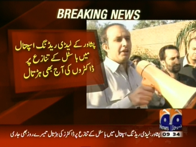 لیڈی ریڈنگ اسپتال میں ہاسٹل کے تنازع پر ڈاکٹروں کی آج بھی ہڑتال