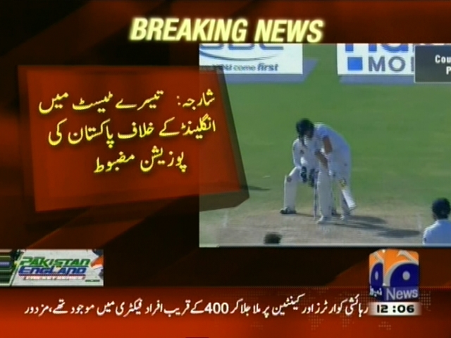 تیسرے ٹیسٹ میں انگلینڈ کے خلاف پاکستان کی پوزیشن مضبوط