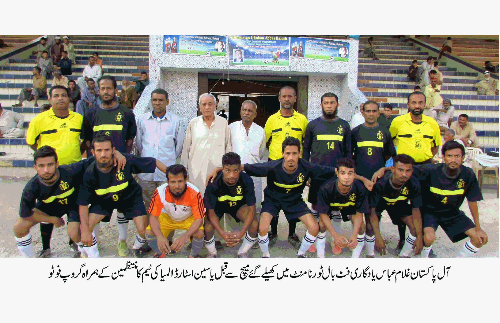 آل پاکستان غلام عباس یادگاری فٹ بال ٹورنامنٹ یاسین اسٹار اگلے مرحلے میں داخل