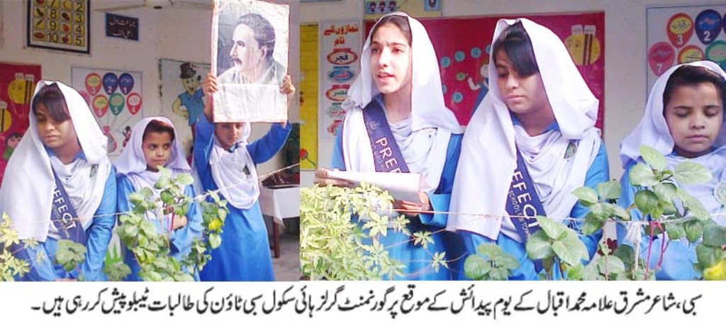 گورنمنٹ گرلز ہائی سکول سبی ٹائون میں علامہ اقبال 138 یوم پیدائش کے سلسلے میں پروقار تقریب