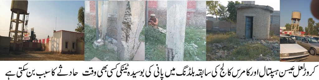 ہسپتال اور کامرس کالج کی سابقہ بلڈنگ میں پانی کی بوسیدہ ٹینکی حادثے کا سبب بن سکتی ہے