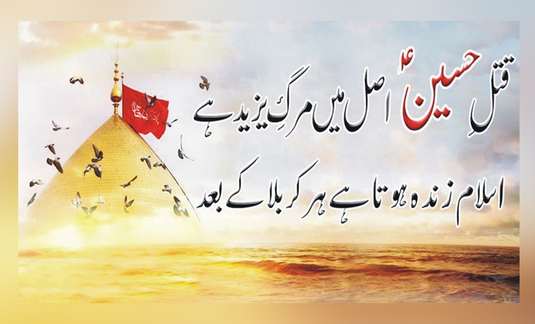 اسلام زندہ ہوتا ہے ہر کربلا کے بعد