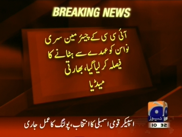آئی سی سی کے چیئرمین سری نواسن کو عہدے سے ہٹانے کا فیصلہ کر لیا گیا