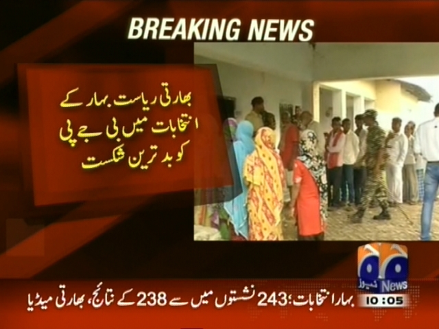 بھارتی ریاست بہادر کے انتخابات میں بی جے پی کو بدترین شکست