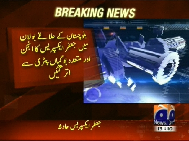 بلوچستان کے علاقے بولان میں جعفر ایکسپرس کا انجن  اور متعدد بوگیا پٹری سے اتر گئیں