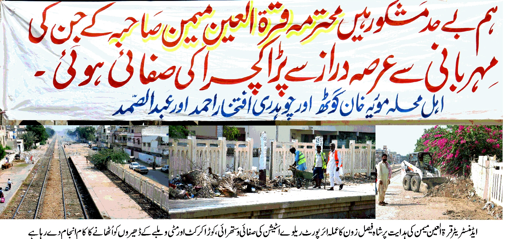 بلدیہ کورنگی کا ریلوے ٹریک کے اطراف کوڑا کرکٹ پھینکنے والوں کے خلاف کاروائی کا اعلان