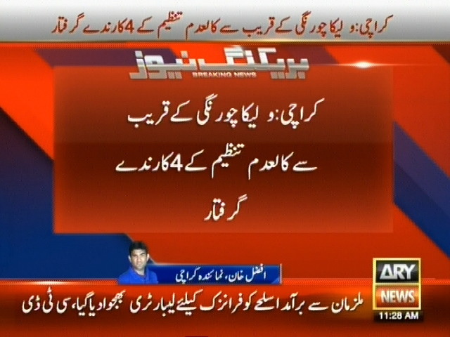 کراچی: ولیکا چورنگی کے قریب سے کالعدم تنظیم کے 4 کارندے گرفتار