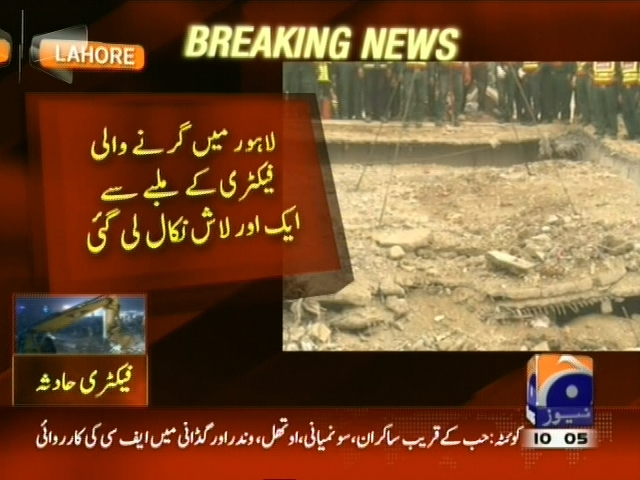 لاہور میں گرنے والی فیکٹری کے ملبے سے ایک اور لاش نکال لی گئی