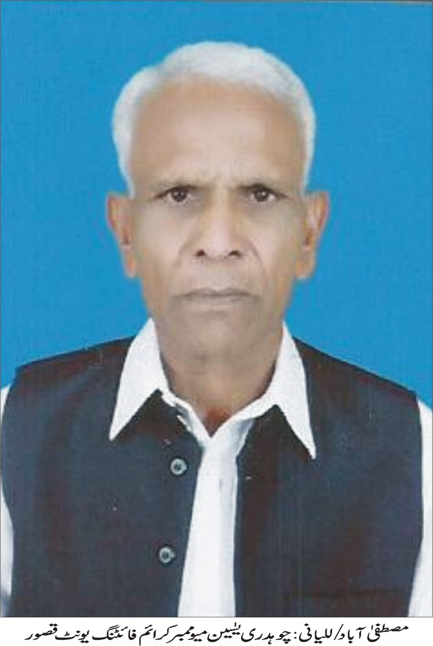 چوہدری یٰسین میو کو ممبر کرائم فائٹنگ یونٹ قصور منتخب کر دیا گیا