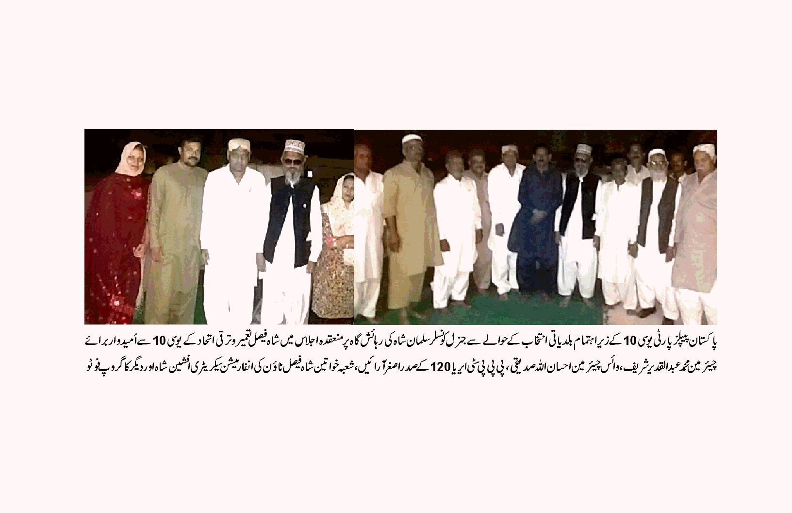 PPP District Korangi