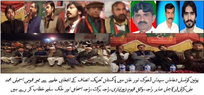 ہم حق اور سچ کا جذبہ لے کر میدان میں اترے ہیں کامیابی ہمارا مقدر ہوگی: تحریک انصاف