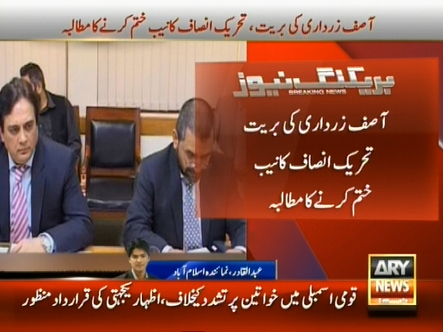 آصف زرداری کی بریت تحریک انصاف کا نیب ختم کرنے کا مطالبہ