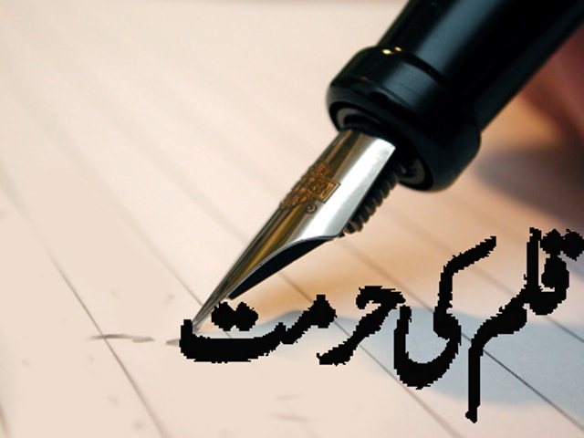 قلم کی حرمت
