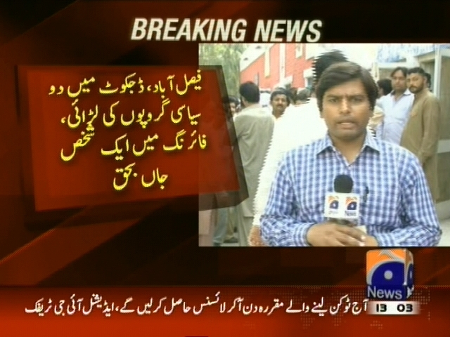 Political Groups Fight– Breaking News – Geo