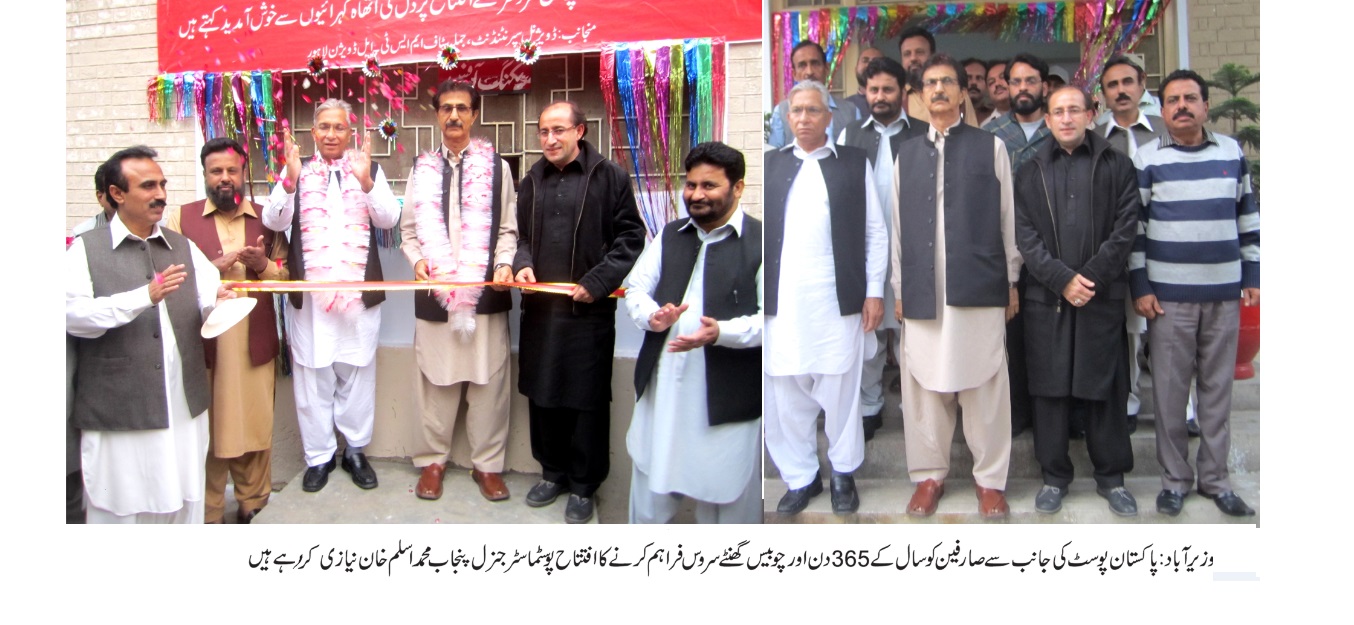 پاکستان پوسٹ کی جانب سے صارفین کو  دن اور جوبیس گھنٹے سروس فراہم کرنے کا افتتاح