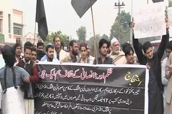 خیبرپختونخوا: دینی اور درسی کتب کی چھپائی پر ٹیکس کے خلاف مظاہرہ