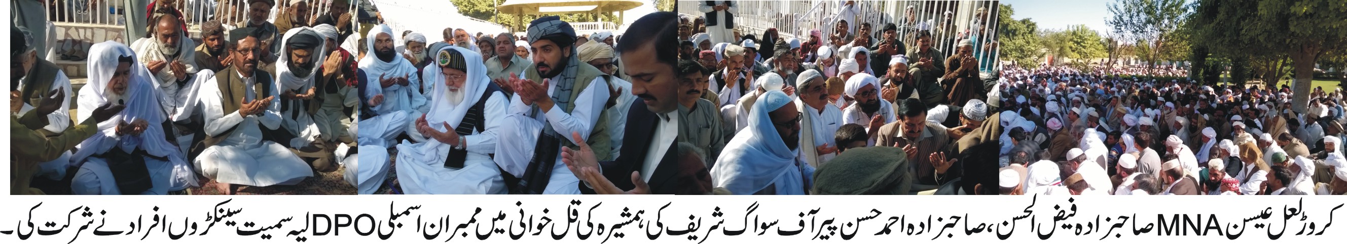 صاحبزادہ منظور الحسن پیر آف سواگ شریف کی ہمشیرہ محمد اقبال کی والدہ کی قل خوانی