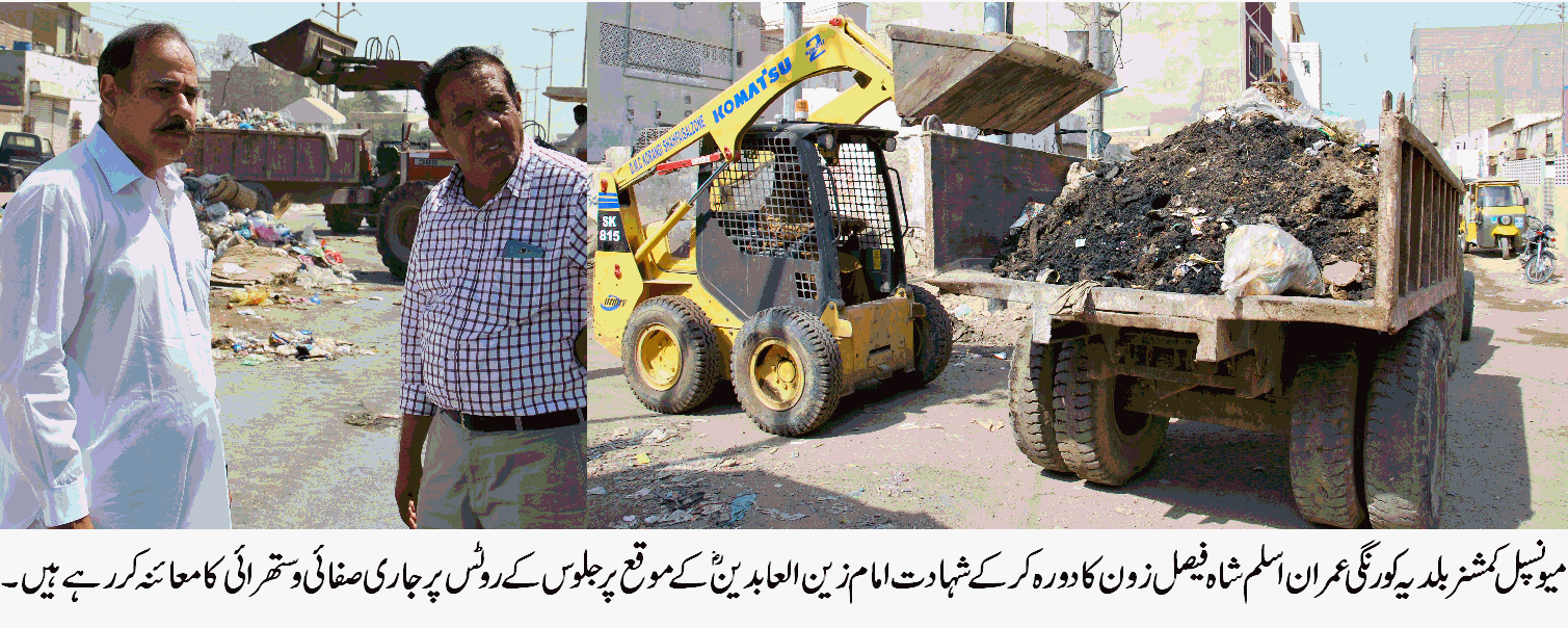 شاہ فیصل زون کے تحت شہادت امام زین العابدین  کے حوالے سے بلدیاتی انتظامات مکمل