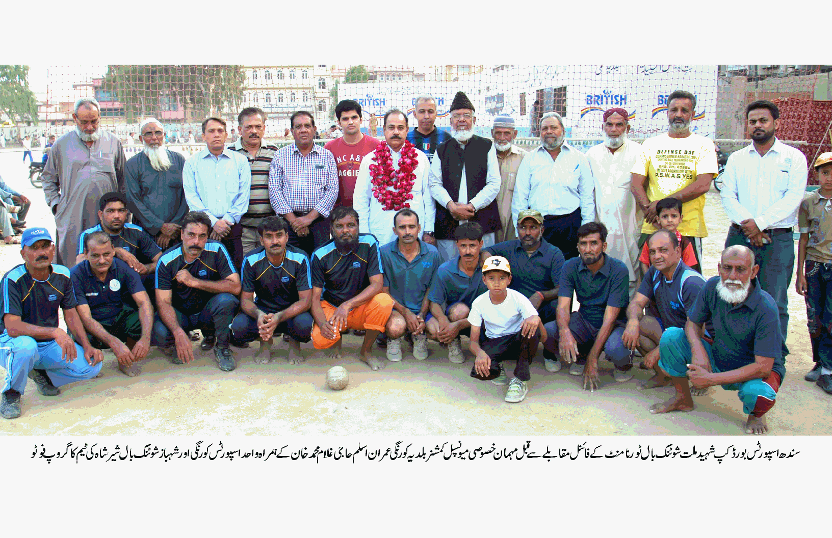 سندھ اسپورٹس بورڈ کپ شہید ملت شوٹنگ بال ٹورنامنٹ کا فائنل