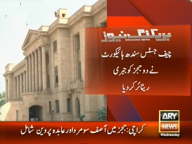 چیف جسٹس سندھ ہائیکورٹ نے دو ججز کو جبری ریٹائر کردیا