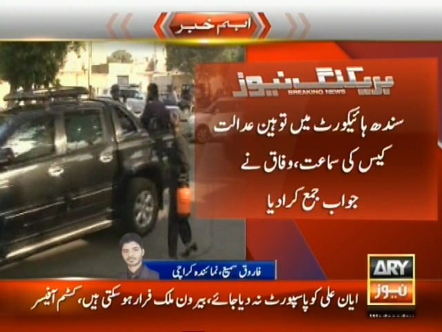 سندھ ہائیکورٹ میں توہین عدالت کیس کی سماعت، وفاق نے جواب جمع کرا دیا