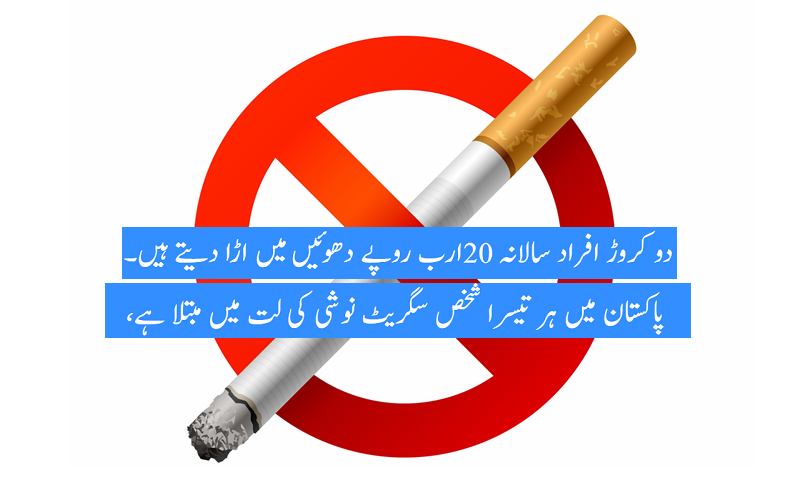 میں سگریٹ نہیں پیوں گا