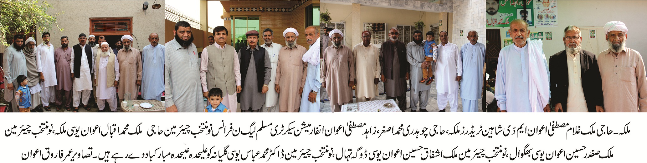 حاجی غلام مصطفی اعوان اور زاہد مصطفی اعوان کی ملک اشفاق اعوان کو مبارک باد