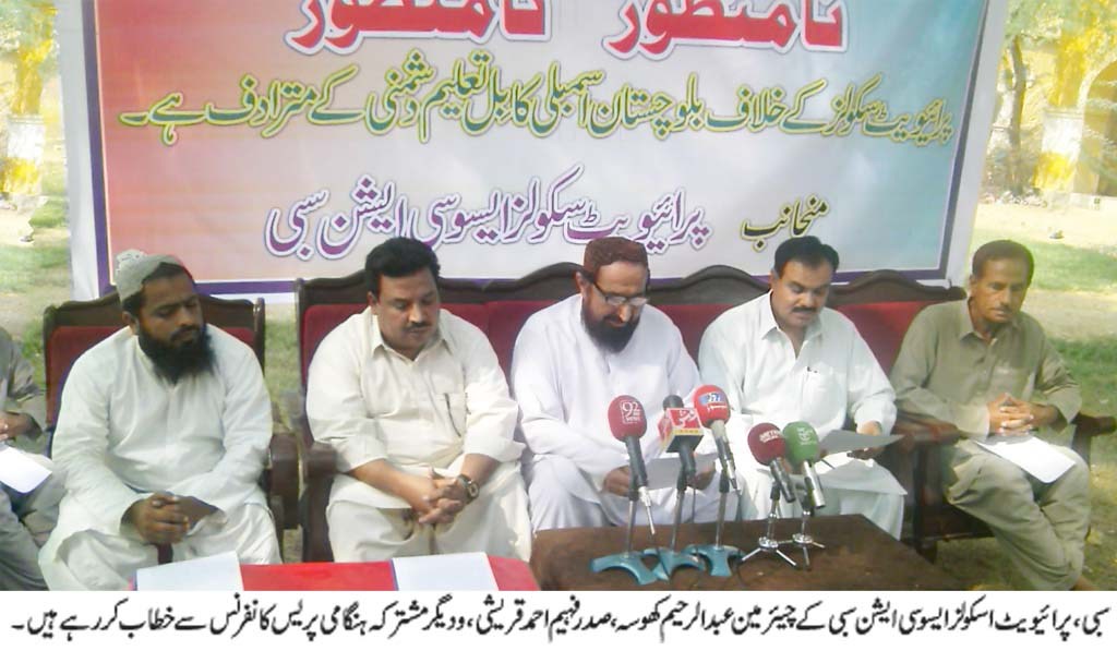 بلوچستان کے نجی تعلیمی اداروں کو بند کرنے کی سازش ہے