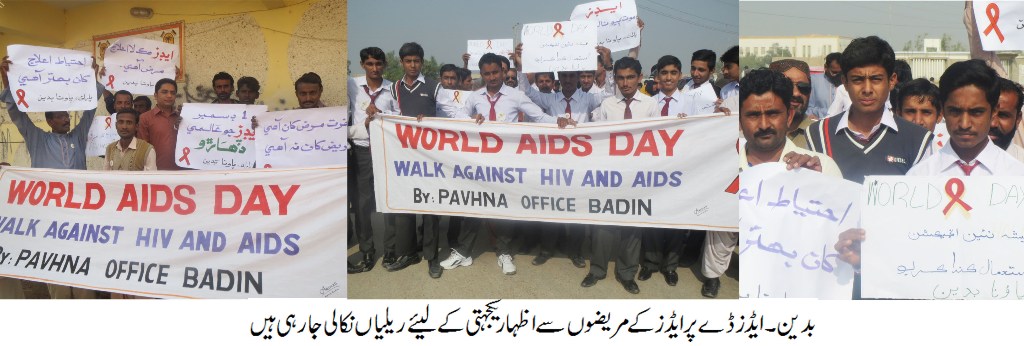 ایڈز ڈے کے حوالے سے بدین میں سماجی تنظیم پاﺅنا کی جانب سے ریلی