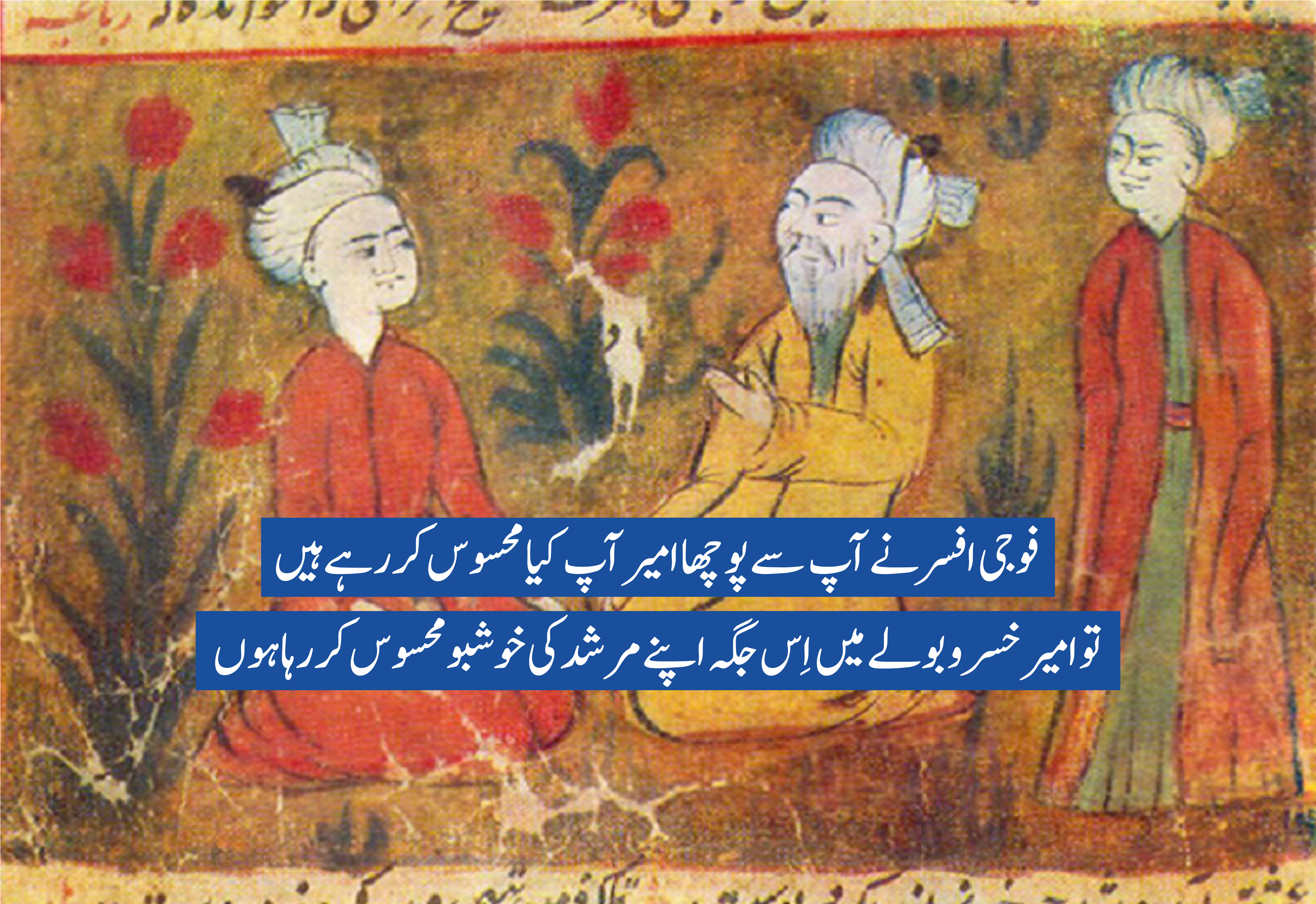 مرشد کی خوشبو آخری حصہ