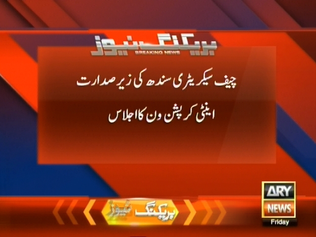 چیف سیکریٹری سندھ کی زیر صدارت اینٹی کرپشن دن کا اجلاس