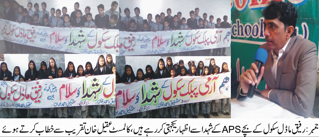 16 دسمبر سقوط ڈھاکا، آرمی پبلک سکول پر حملے کی وجہ سے پاکستان کے لیے دردناک بن گیا، عقیل خان