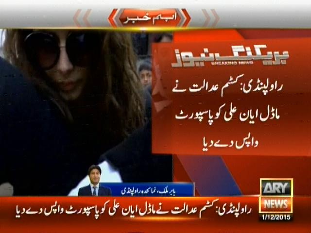 راولپنڈی: کسٹم عدالت نے ماڈل ایان علی کو پاسپورٹ واپس دے دیا