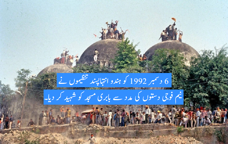 شہید بابری مسجد کی پکار