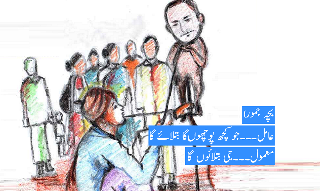 بچہ جمورا