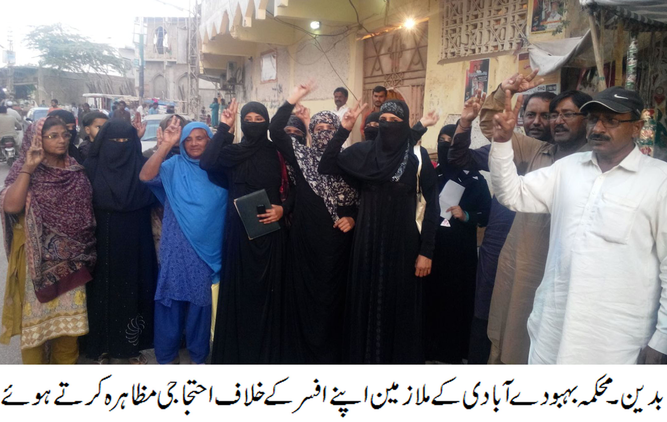 بدین محکمہ بہبودے اآبادی میں مبینا کرپشن اور شاہی افسران کے خلاف مظاہرہ