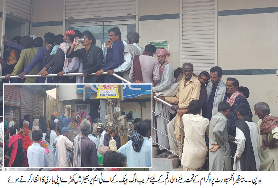 بینظیر انکم سپورٹ پروگرام : اے ٹی ایم مشینوں سے لوگوں کا رش ختم نہیں ہوسکا