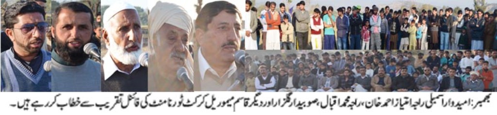 Bhimber Cricket Tournament