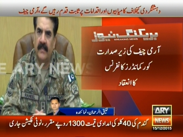 آرمی چیف کی زیر صدارت  کورکمانڈر کانفرنس کا انعقاد