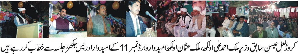 الزام تراشی کرنے والے مفاد پرستون کو عوامی خدمت کے دعویٰ زیب نہیں دیتے، ملک احمد علی اولکھ